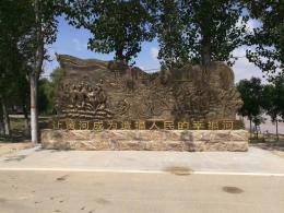 大型浮雕——“黃河寧，天下平”_濱州宏景雕塑有限公司