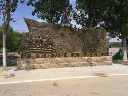 hj4385 大型浮雕——“黃河寧，天下平”_大型浮雕——“黃河寧，天下平”_濱州宏景雕塑有限公司