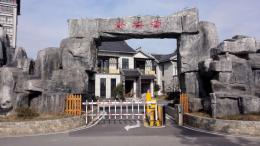 hj2097 長(zhǎng)沙科技園假山假樹景觀雕塑_長(zhǎng)沙科技園假山假樹景觀雕塑_濱州宏景雕塑有限公司