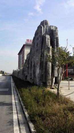 hj2098 長(zhǎng)沙科技園假山假樹景觀雕塑_長(zhǎng)沙科技園假山假樹景觀雕塑_濱州宏景雕塑有限公司